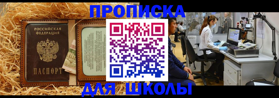 прописка для работы в Арамили